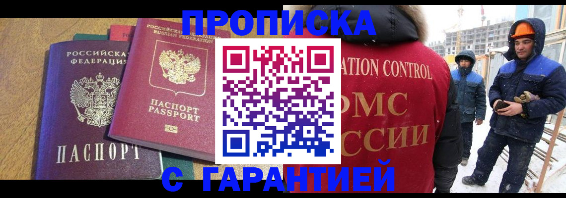 прописка в квартире в Арамили