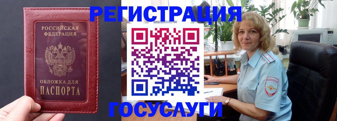 миграционный учет в Арамили
